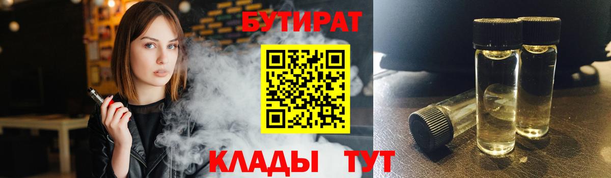 БУТИРАТ GHB  Вход с VPN  Новоуральск 