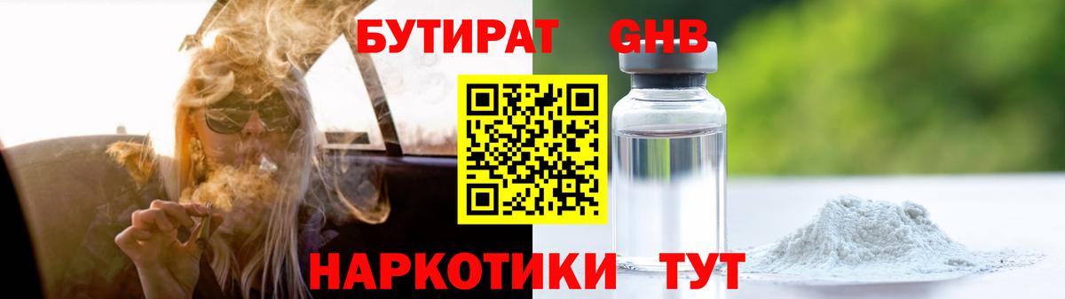 Бутират оксибутират Новоуральск
