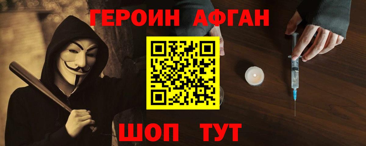 ГЕРОИН Heroin Новоуральск